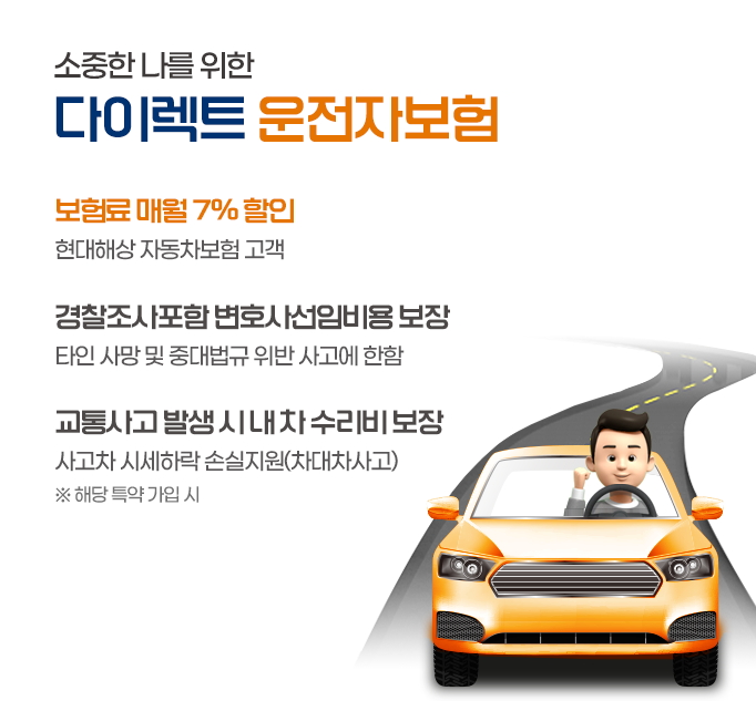 현대해상 다이렉트 운전자보험