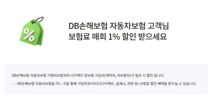 DB다이렉트암보험 할인