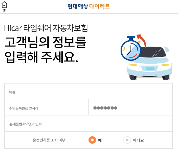 현대해상 원데이보험