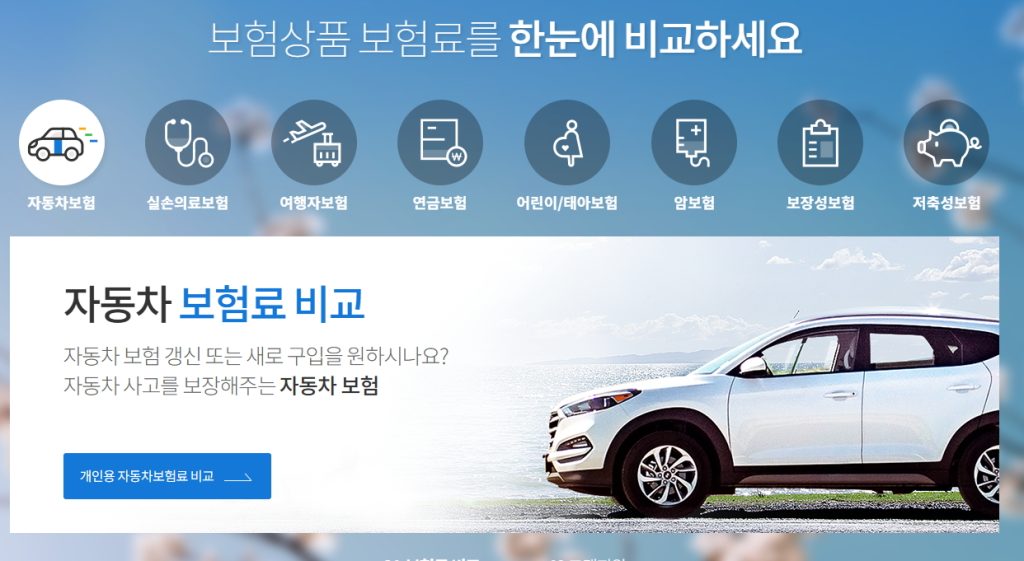 보험 다모아 첫차 보험료