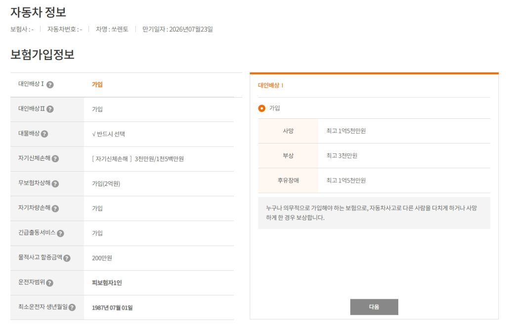 자동차보험 다모아 특약