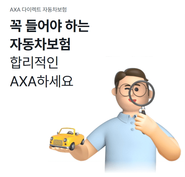 교보자동차보험
