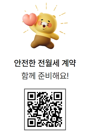 카카오 전세안심보험 QR코드
