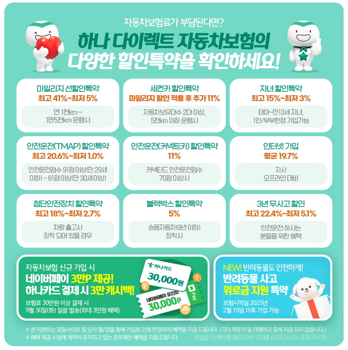에듀카 자동차보험 하나손해보험