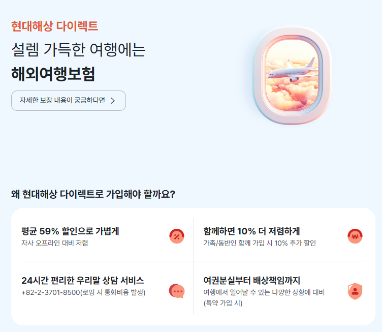 현대해상 해외여행자보험