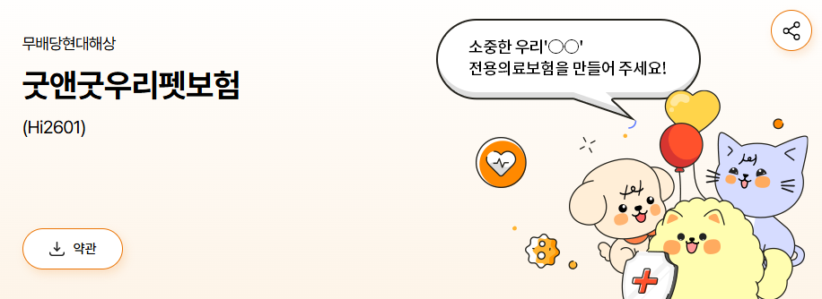 굿앤굿우리펫보험