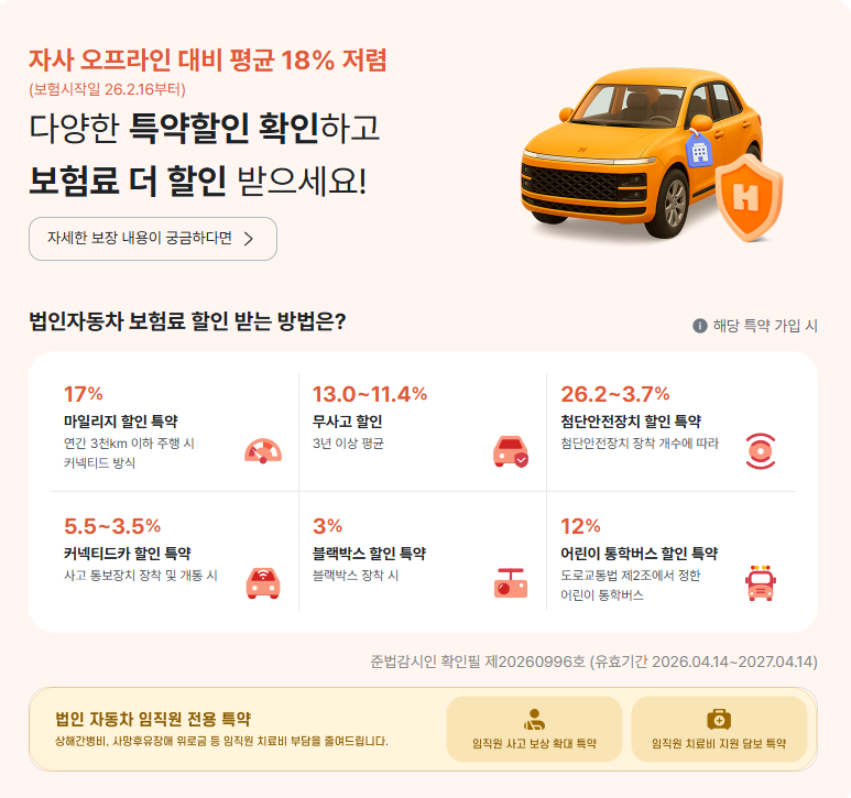 현대해상법인다이렉트