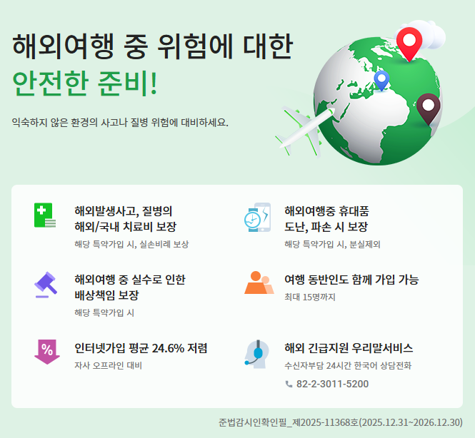 DB 해외여행자보험