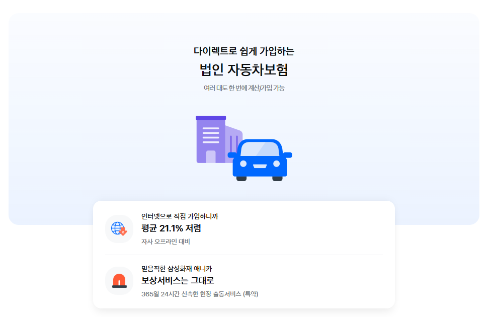삼성화재법인다이렉트